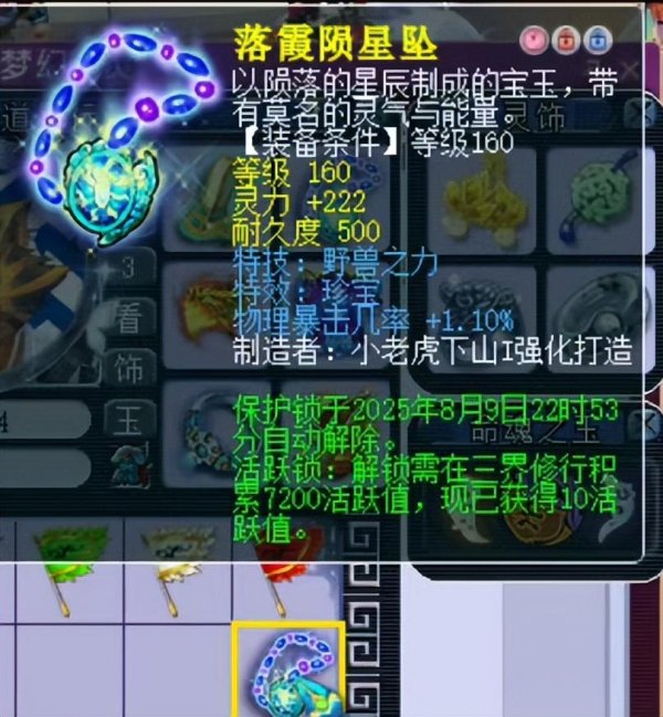 天创优配 梦幻西游物暴野兽项链震撼三界，1003伤第一无级别枪亮相封神演武