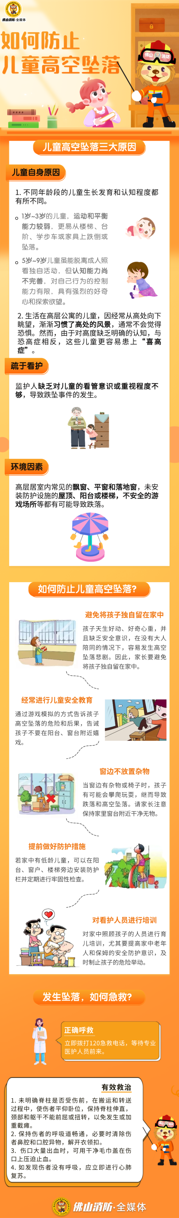 星速优配平台 深圳一女童从二楼阳台摔下，事发时大人不在家